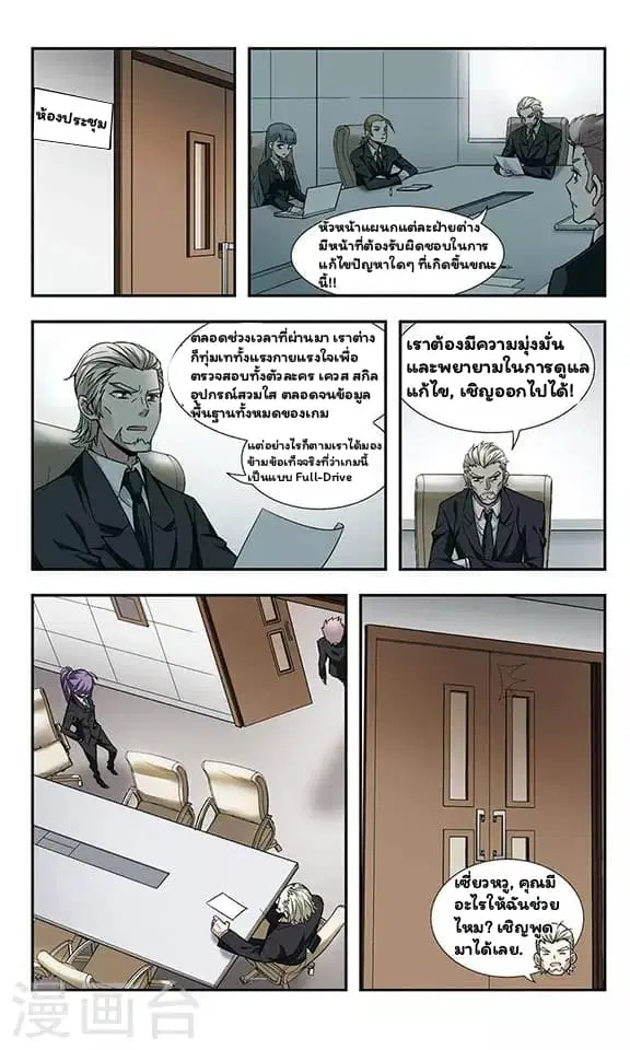Virtual World: Close Combat Mage ตอนที่ 2 หน้า 2