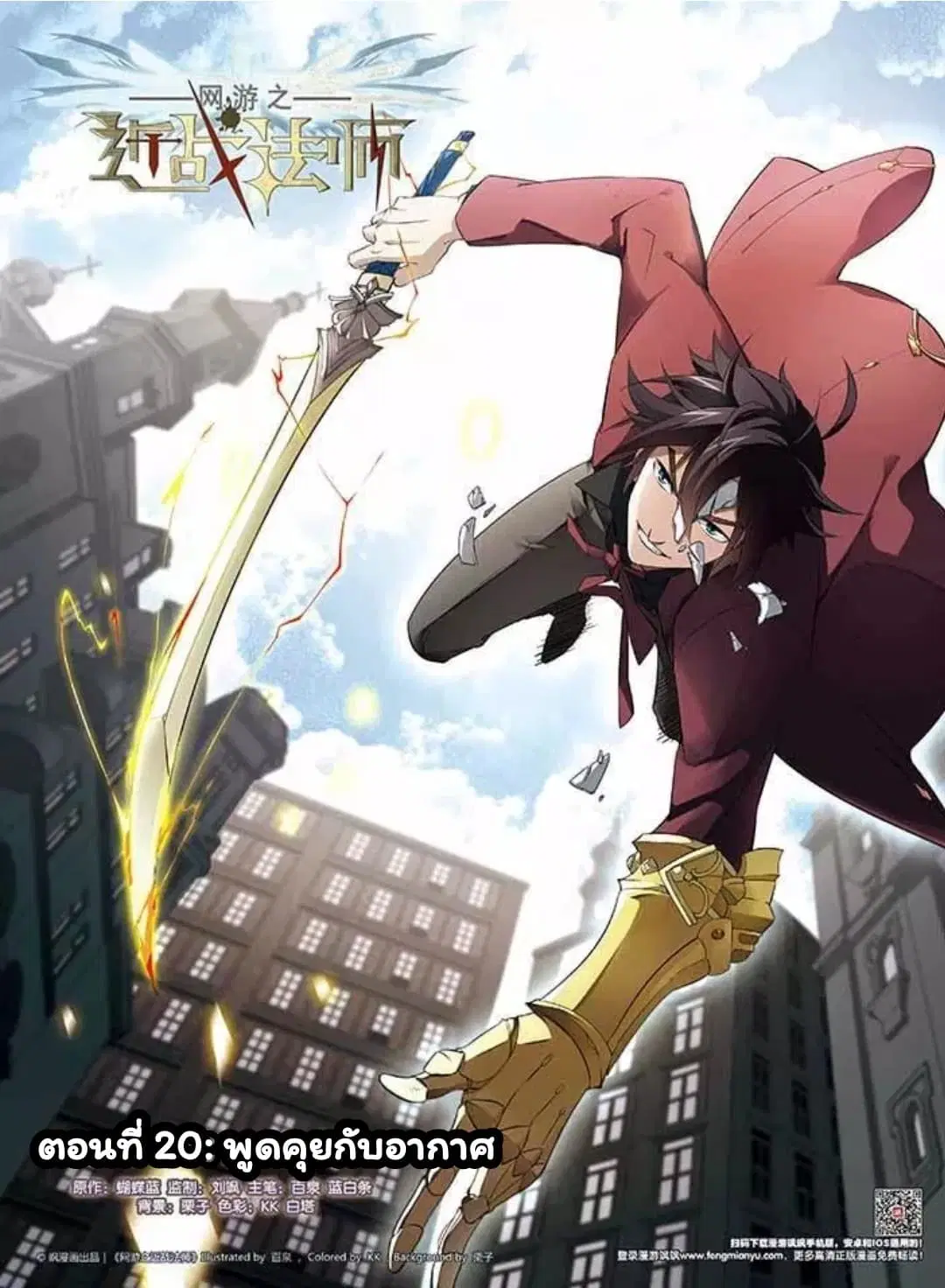 Virtual World: Close Combat Mage ตอนที่ 20 หน้า 1