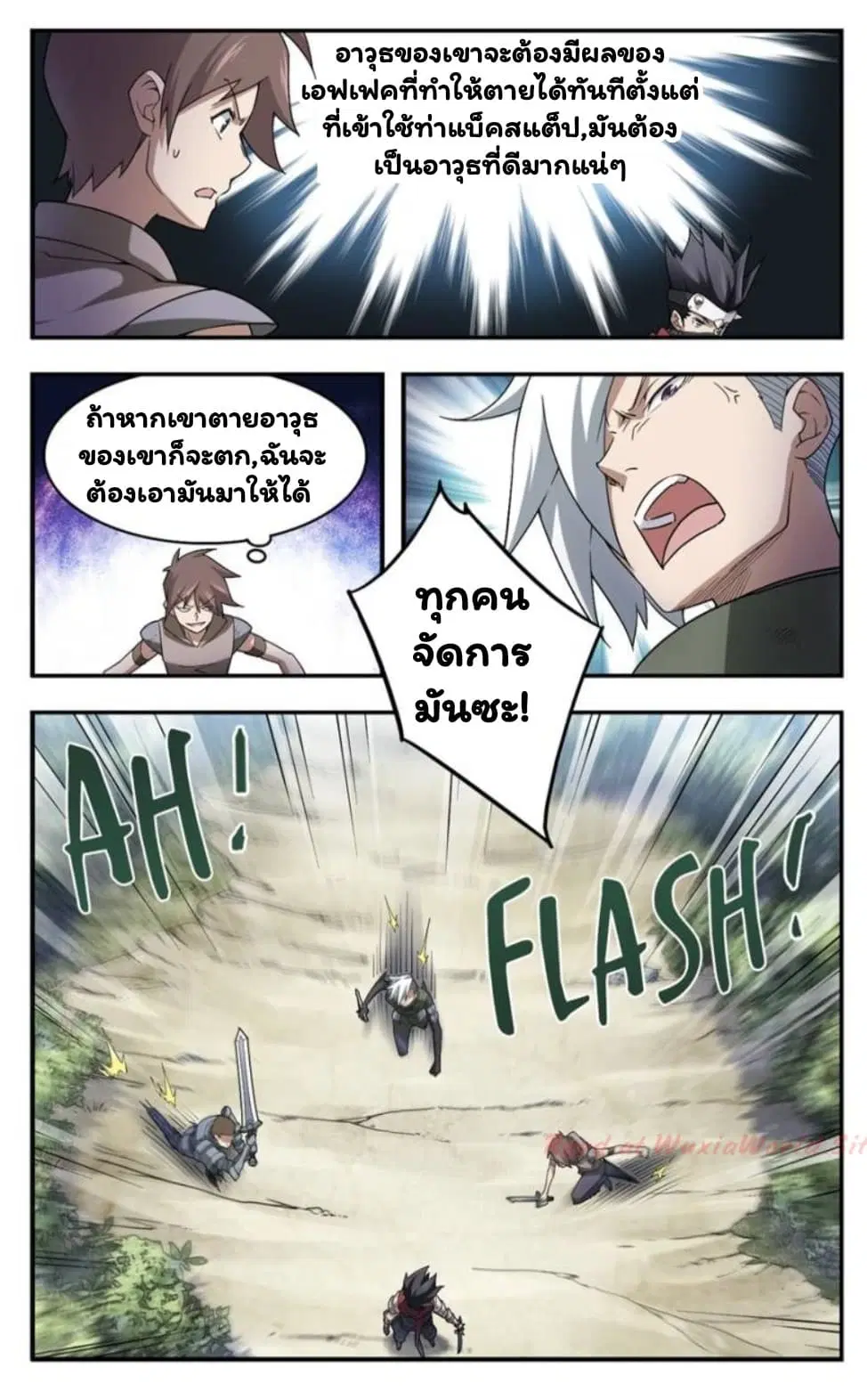 Virtual World: Close Combat Mage ตอนที่ 20 หน้า 2