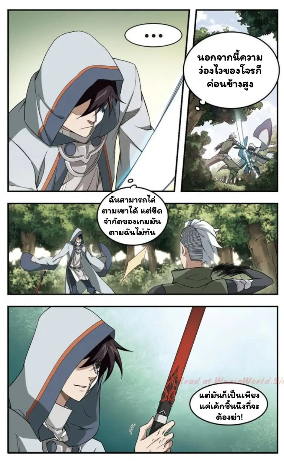 Virtual World: Close Combat Mage ตอนที่ 21 หน้า 2