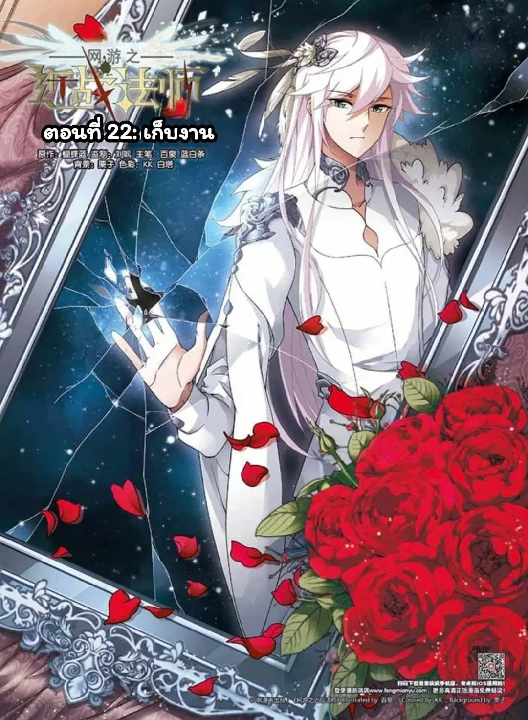 Virtual World: Close Combat Mage ตอนที่ 22 หน้า 1