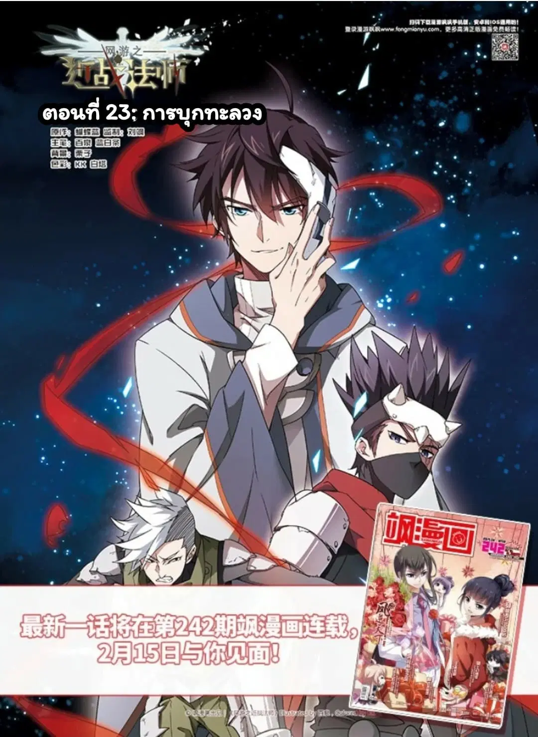 Virtual World: Close Combat Mage ตอนที่ 23 หน้า 1