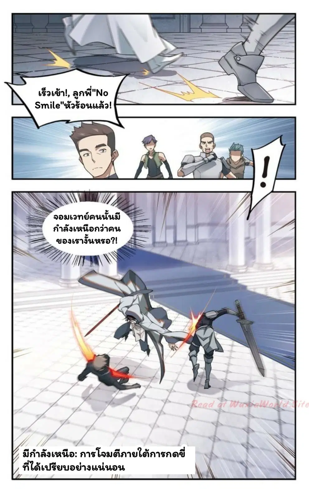 Virtual World: Close Combat Mage ตอนที่ 23 หน้า 2