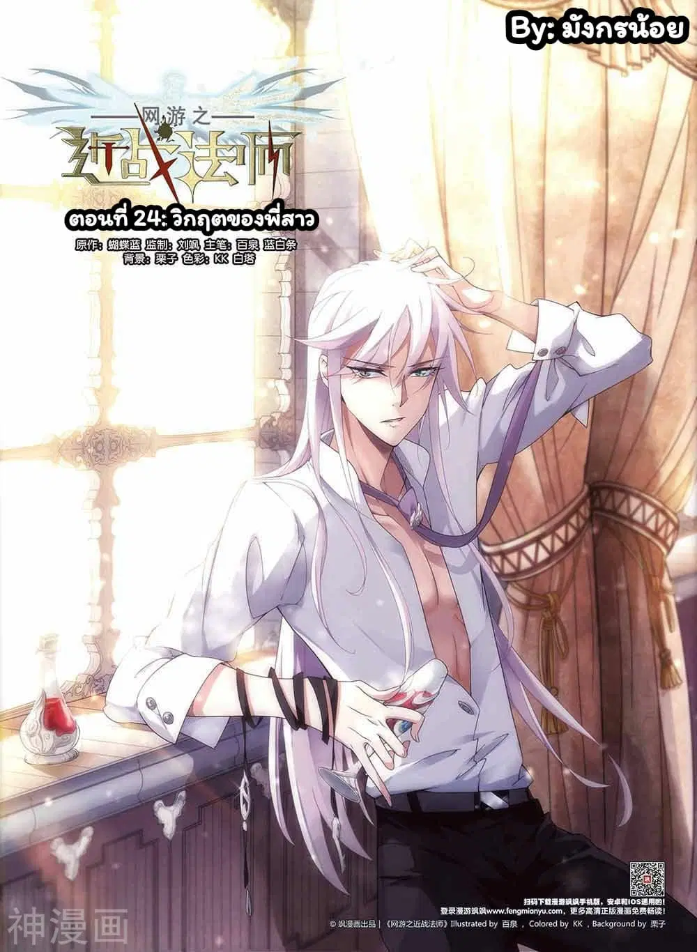 Virtual World: Close Combat Mage ตอนที่ 24 หน้า 1
