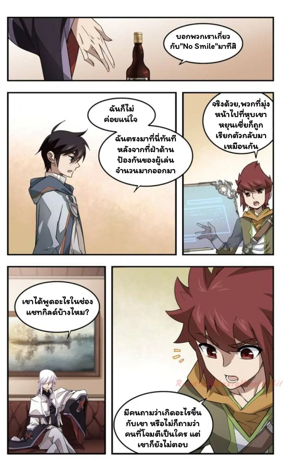Virtual World: Close Combat Mage ตอนที่ 24 หน้า 2