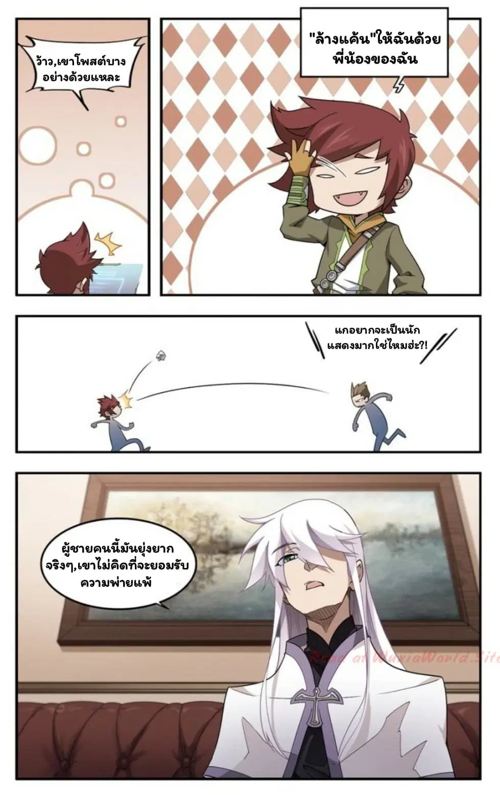 Virtual World: Close Combat Mage ตอนที่ 24 หน้า 3