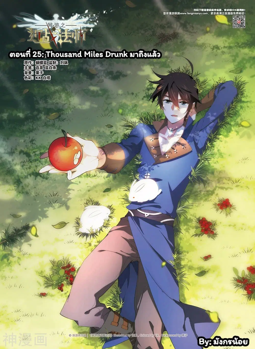Virtual World: Close Combat Mage ตอนที่ 25 หน้า 1
