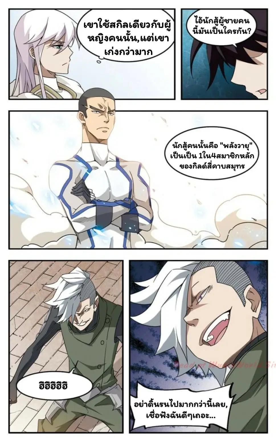 Virtual World: Close Combat Mage ตอนที่ 25 หน้า 3