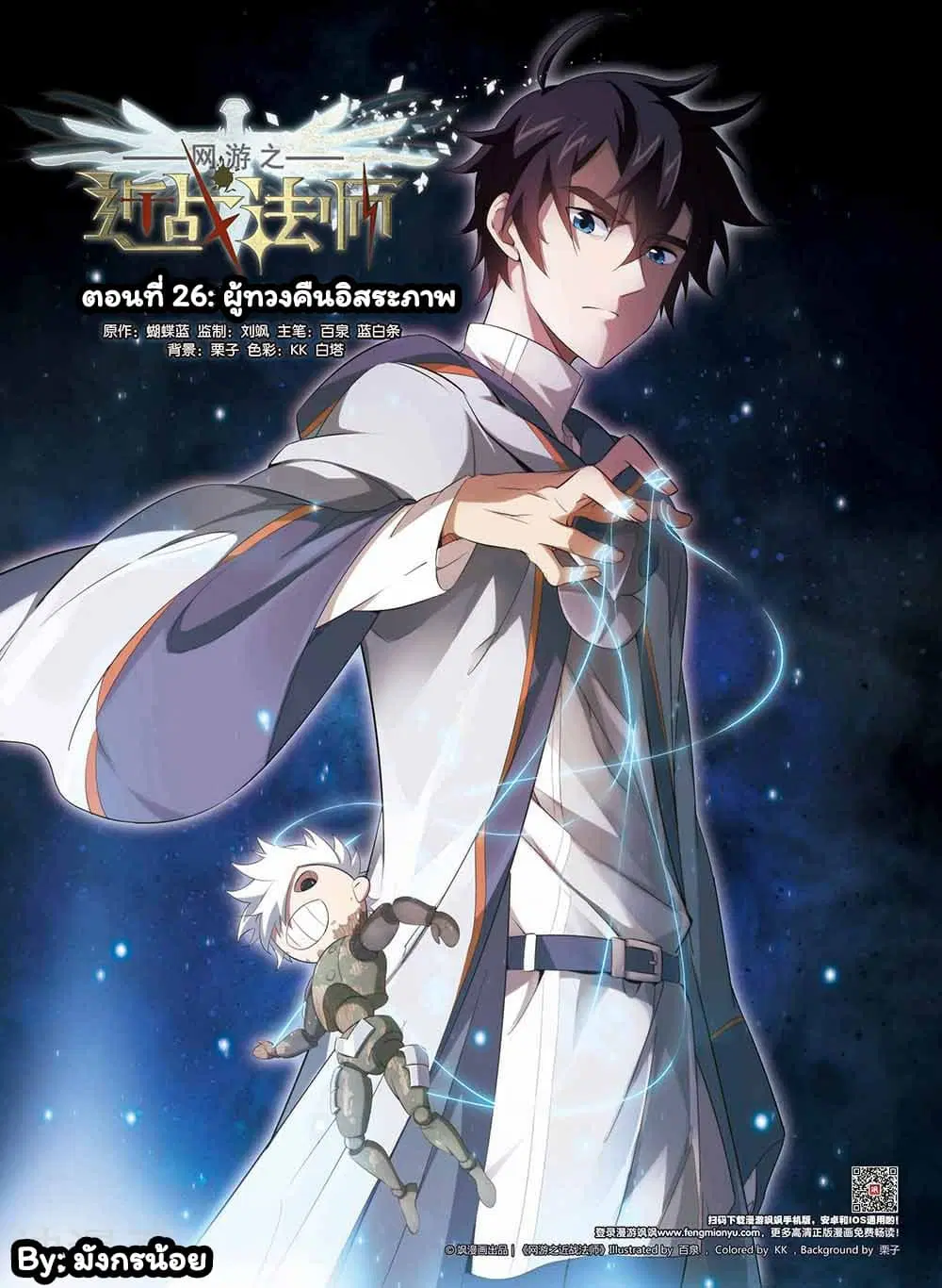 Virtual World: Close Combat Mage ตอนที่ 26 หน้า 1