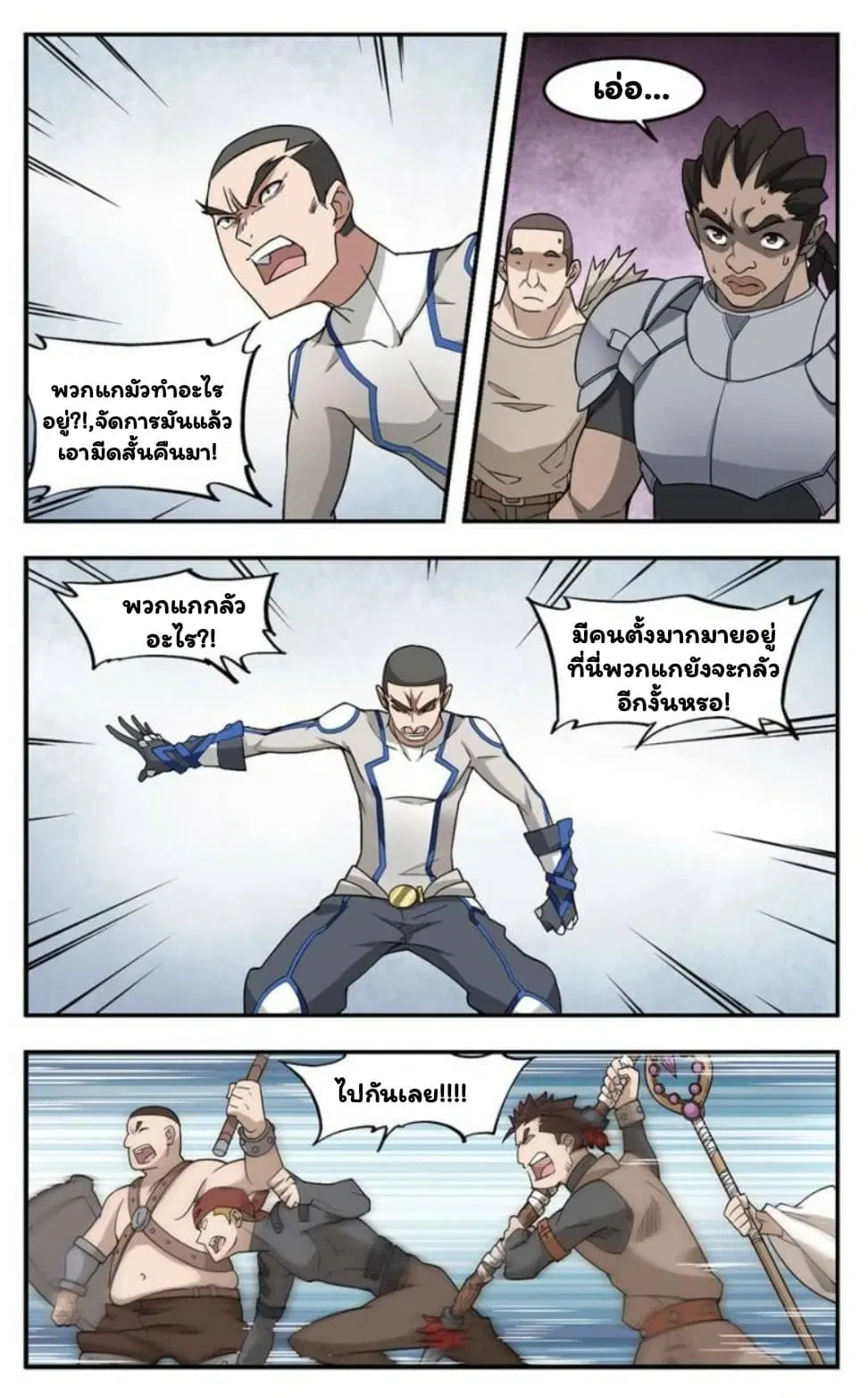 Virtual World: Close Combat Mage ตอนที่ 26 หน้า 2