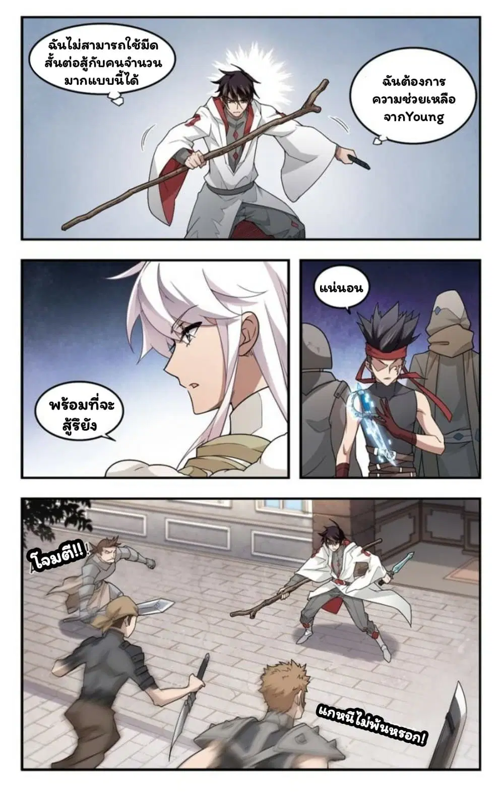 Virtual World: Close Combat Mage ตอนที่ 26 หน้า 3