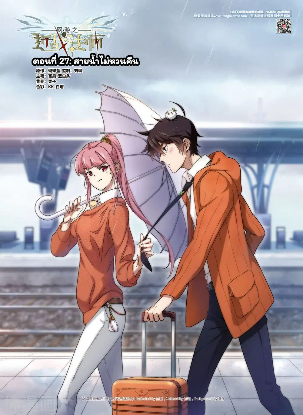 Virtual World: Close Combat Mage ตอนที่ 27 หน้า 1