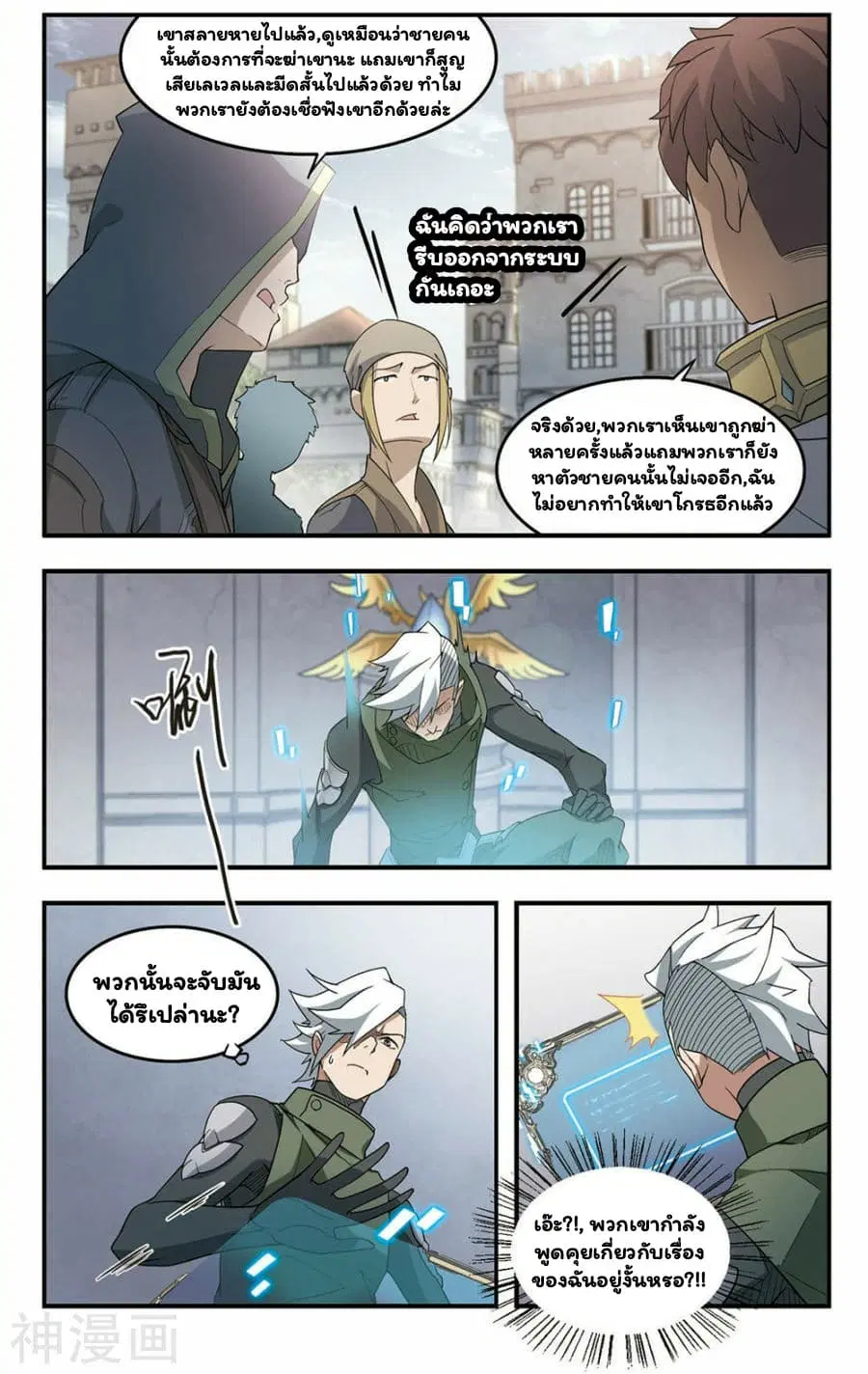 Virtual World: Close Combat Mage ตอนที่ 27 หน้า 2