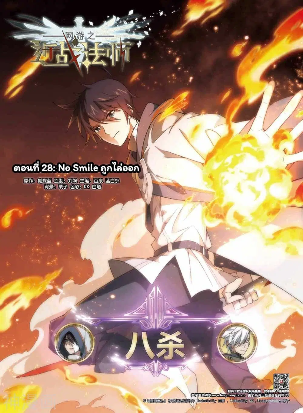 Virtual World: Close Combat Mage ตอนที่ 28 หน้า 1
