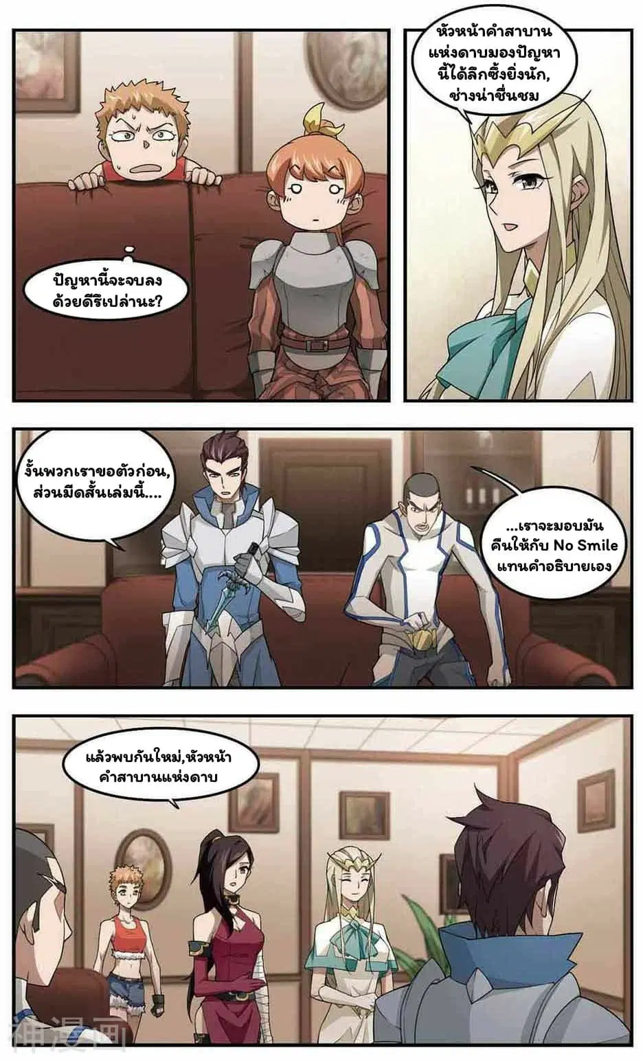 Virtual World: Close Combat Mage ตอนที่ 28 หน้า 2