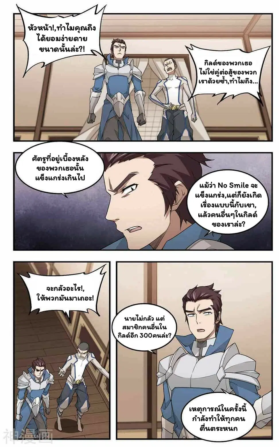 Virtual World: Close Combat Mage ตอนที่ 28 หน้า 3