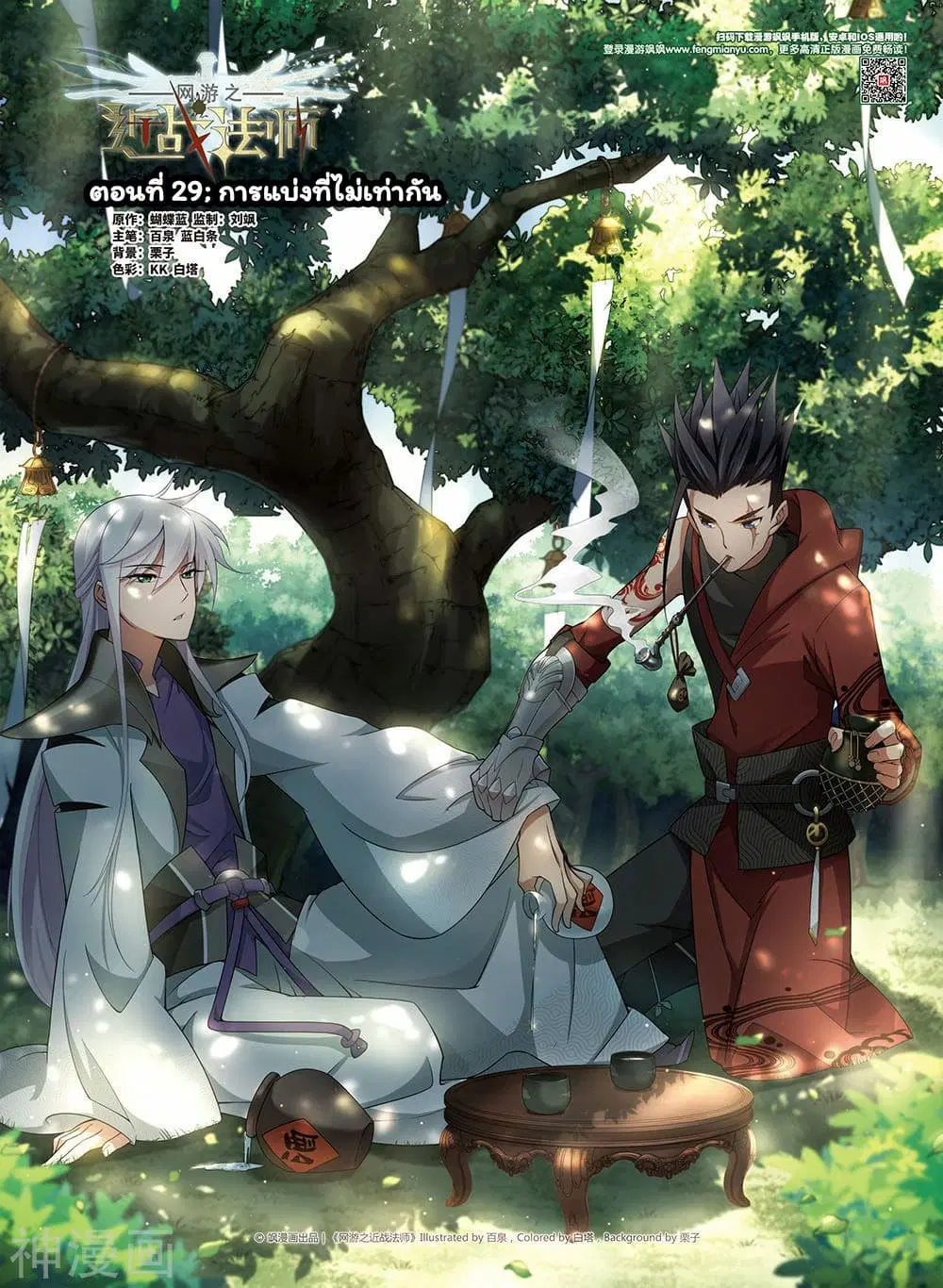 Virtual World: Close Combat Mage ตอนที่ 29 หน้า 1