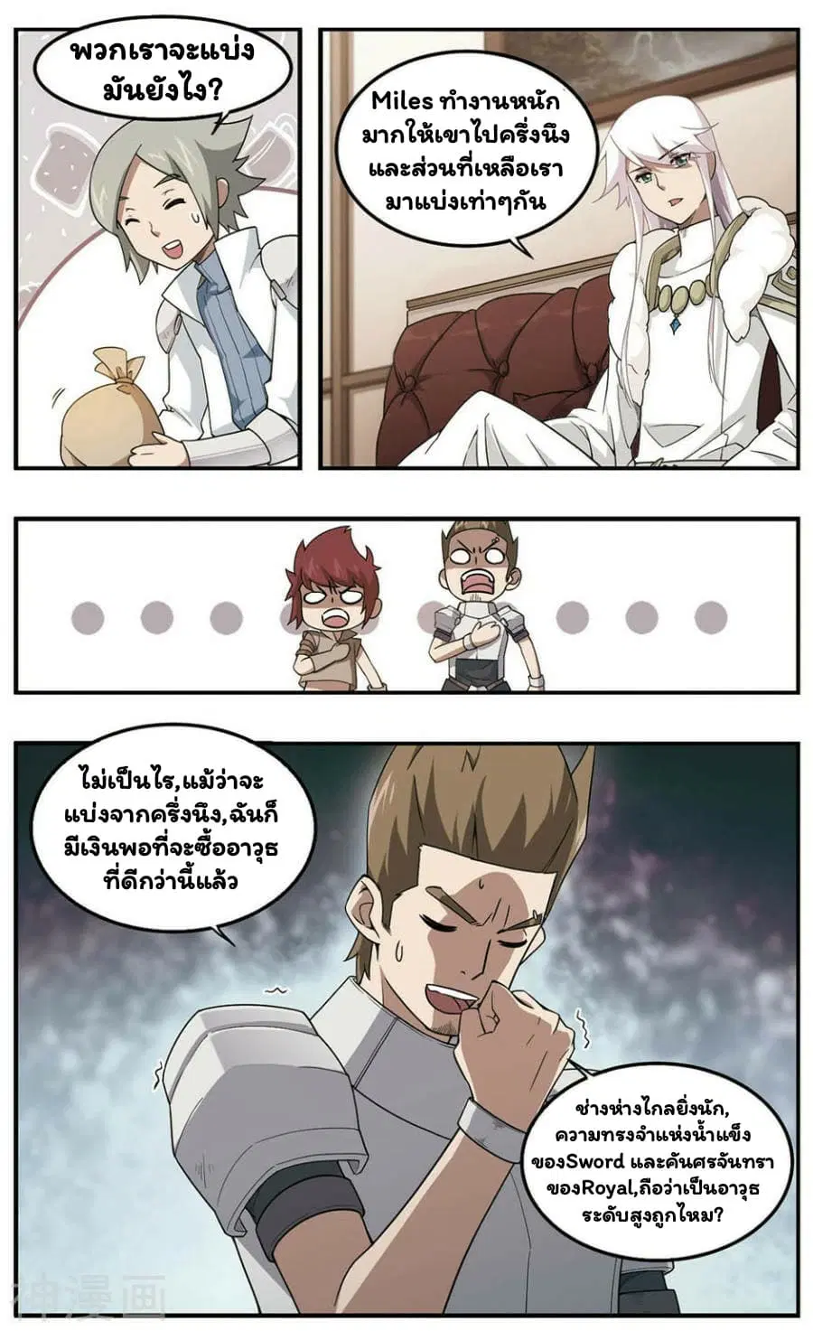 Virtual World: Close Combat Mage ตอนที่ 29 หน้า 2