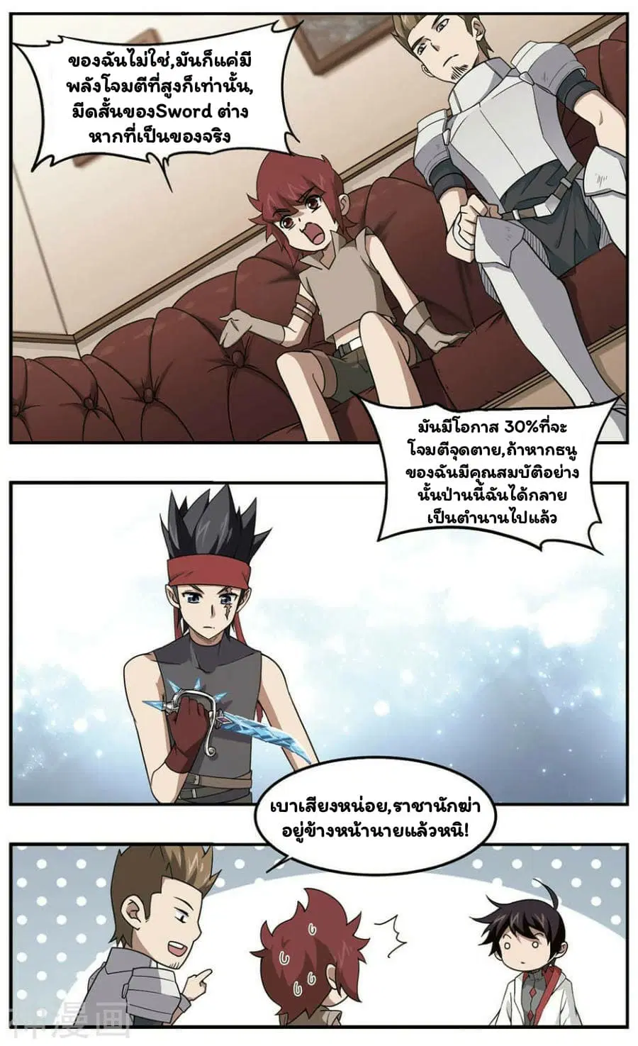 Virtual World: Close Combat Mage ตอนที่ 29 หน้า 3