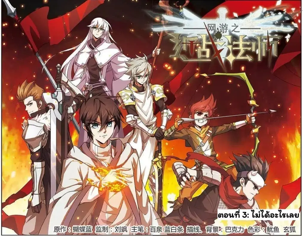 Virtual World: Close Combat Mage ตอนที่ 3 หน้า 1