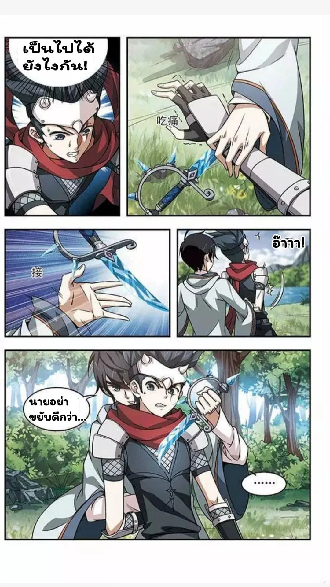 Virtual World: Close Combat Mage ตอนที่ 3 หน้า 3