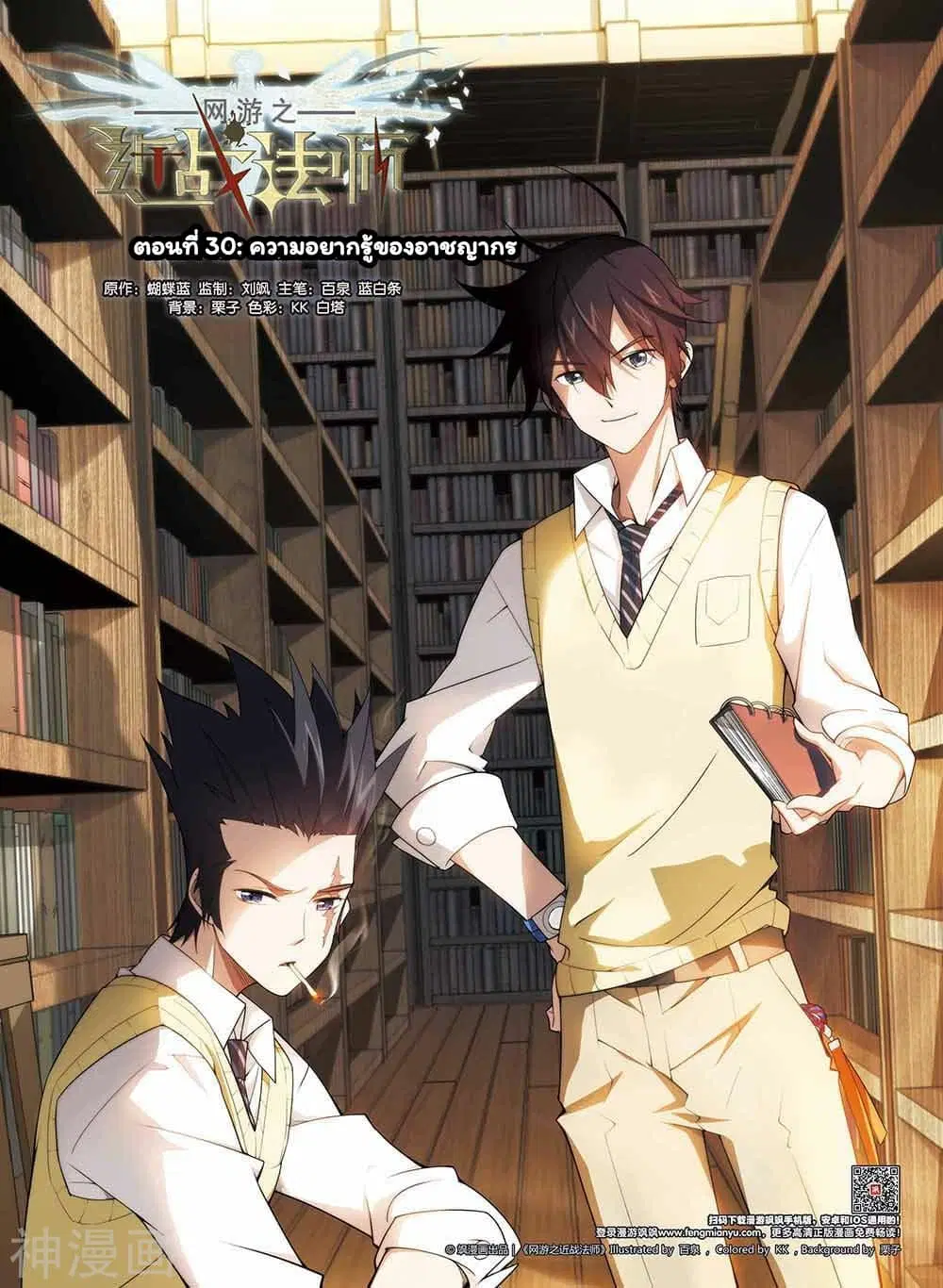 Virtual World: Close Combat Mage ตอนที่ 30 หน้า 1