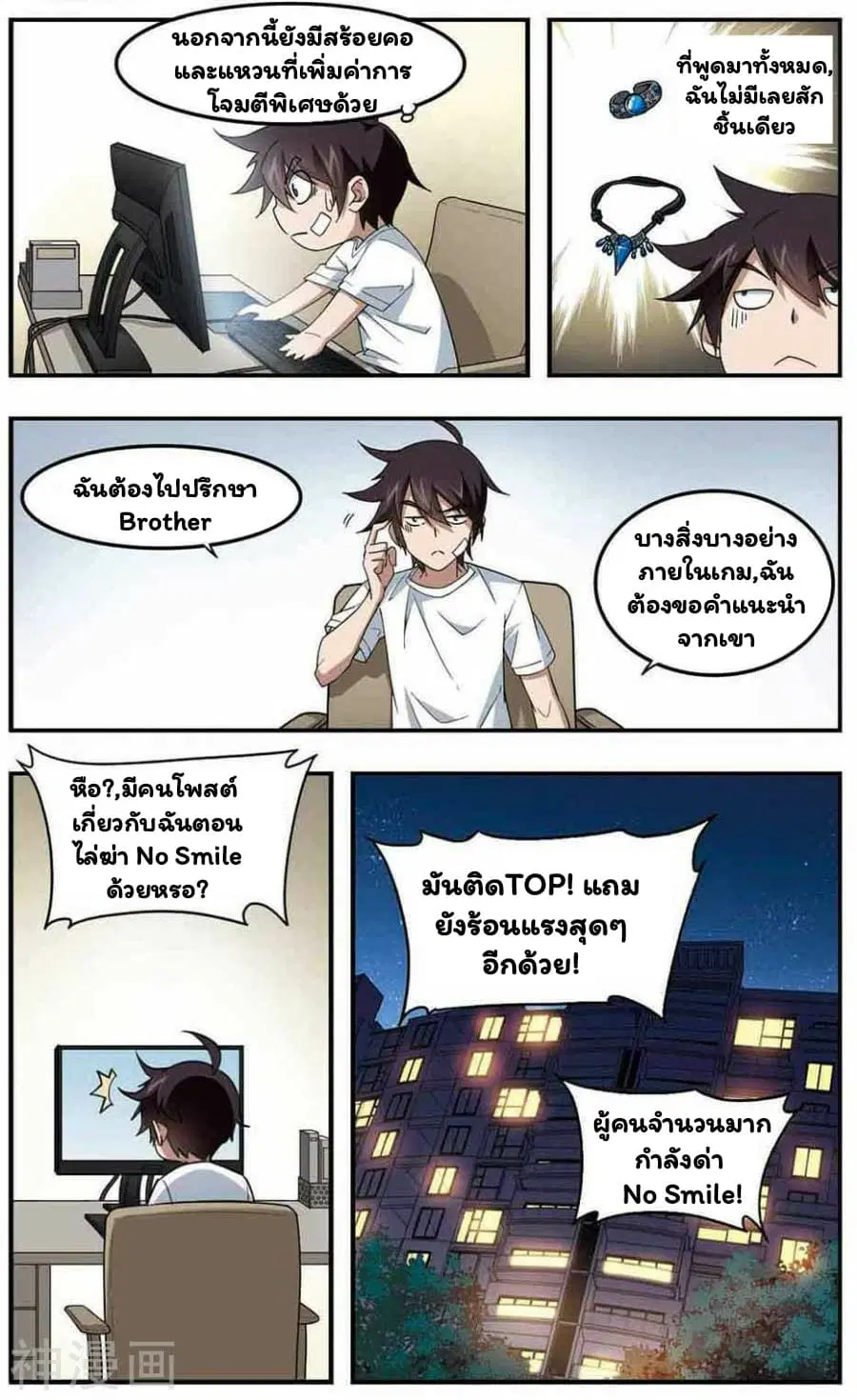 Virtual World: Close Combat Mage ตอนที่ 30 หน้า 2