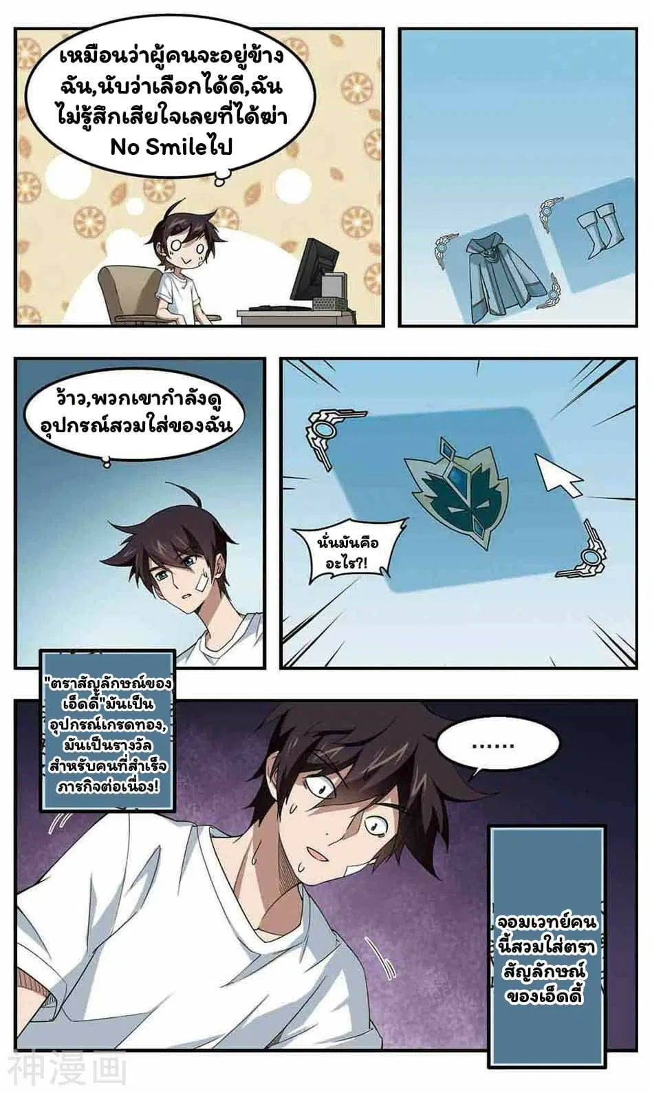Virtual World: Close Combat Mage ตอนที่ 30 หน้า 3