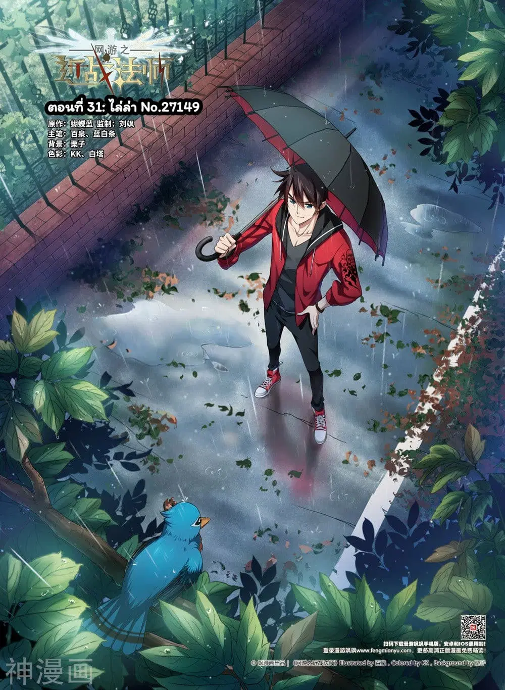 Virtual World: Close Combat Mage ตอนที่ 31 หน้า 1