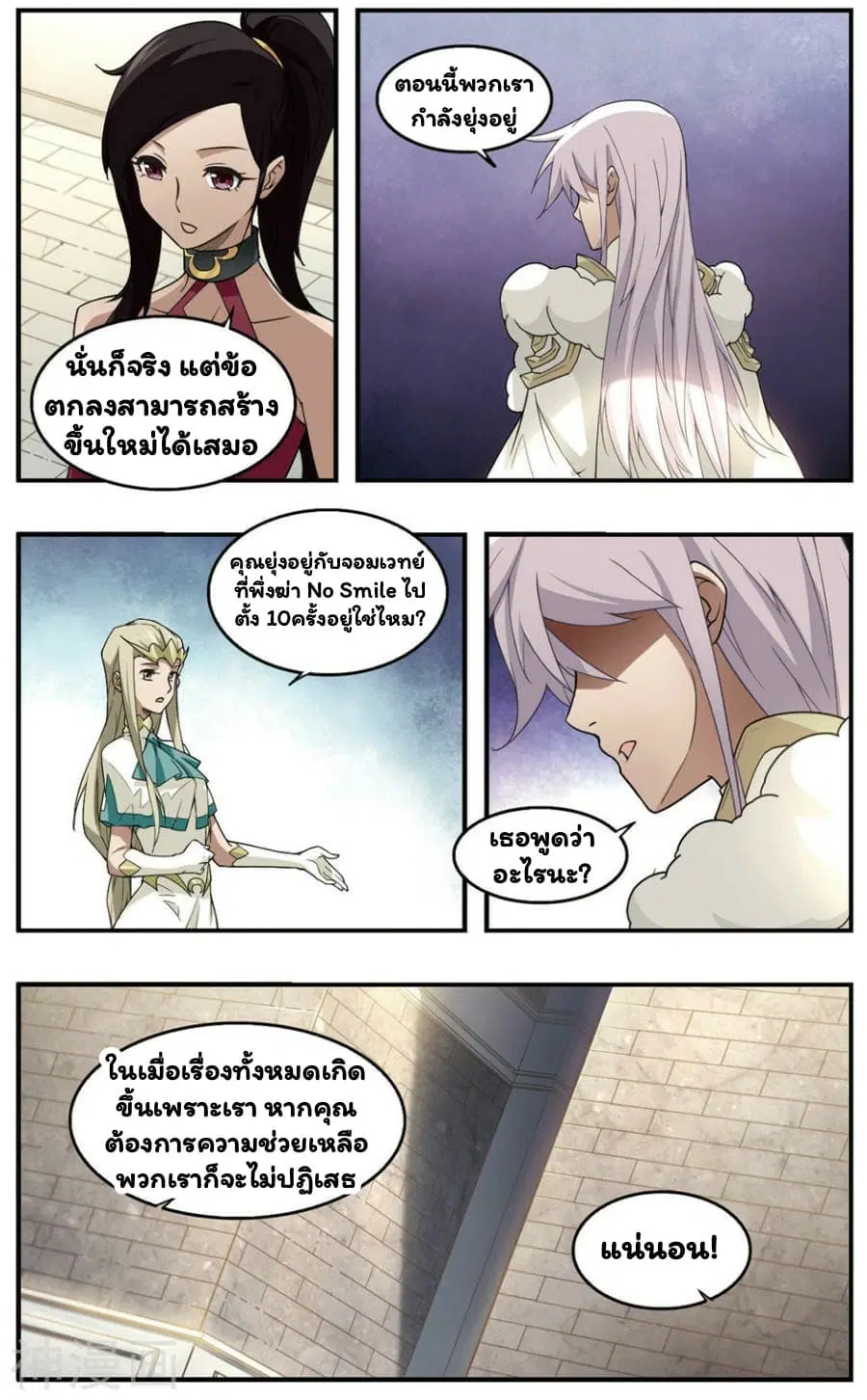 Virtual World: Close Combat Mage ตอนที่ 31 หน้า 3
