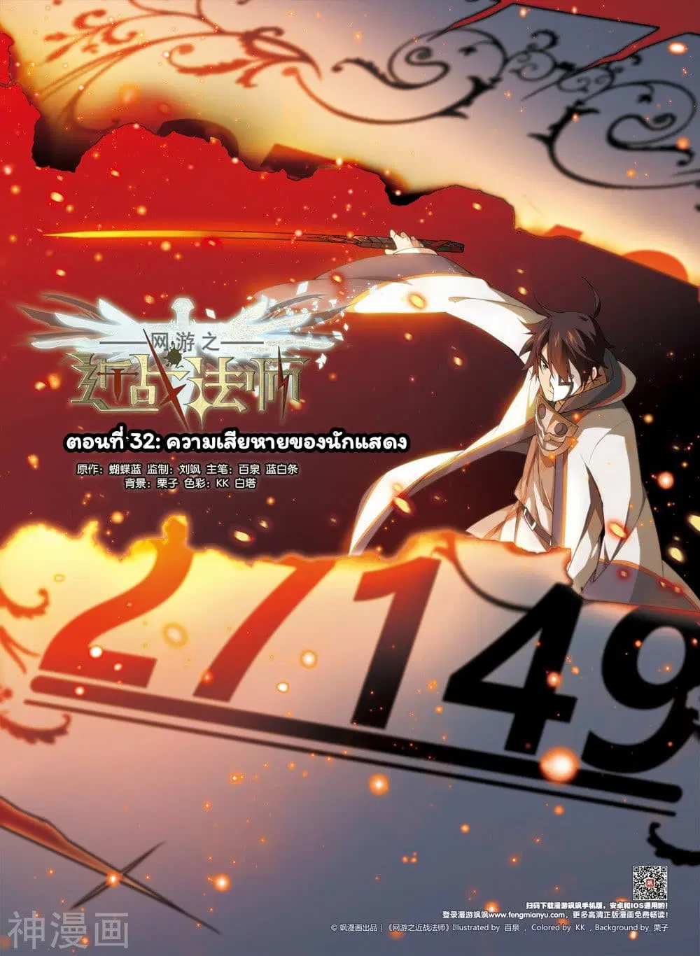 Virtual World: Close Combat Mage ตอนที่ 32 หน้า 1