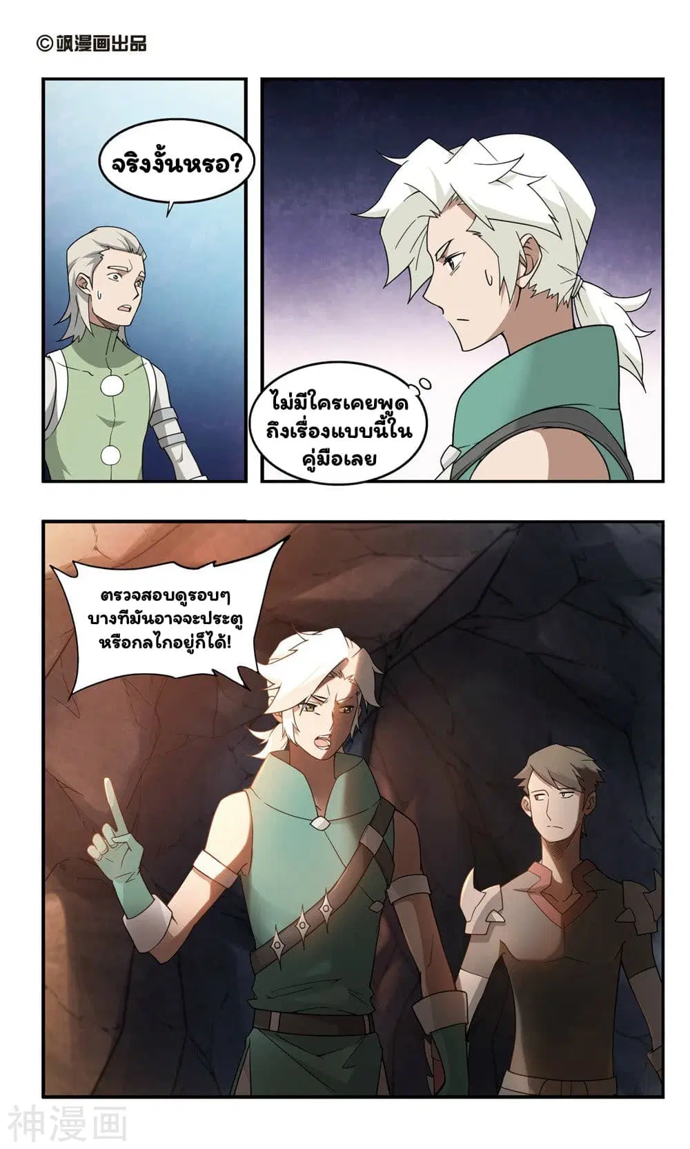 Virtual World: Close Combat Mage ตอนที่ 32 หน้า 2