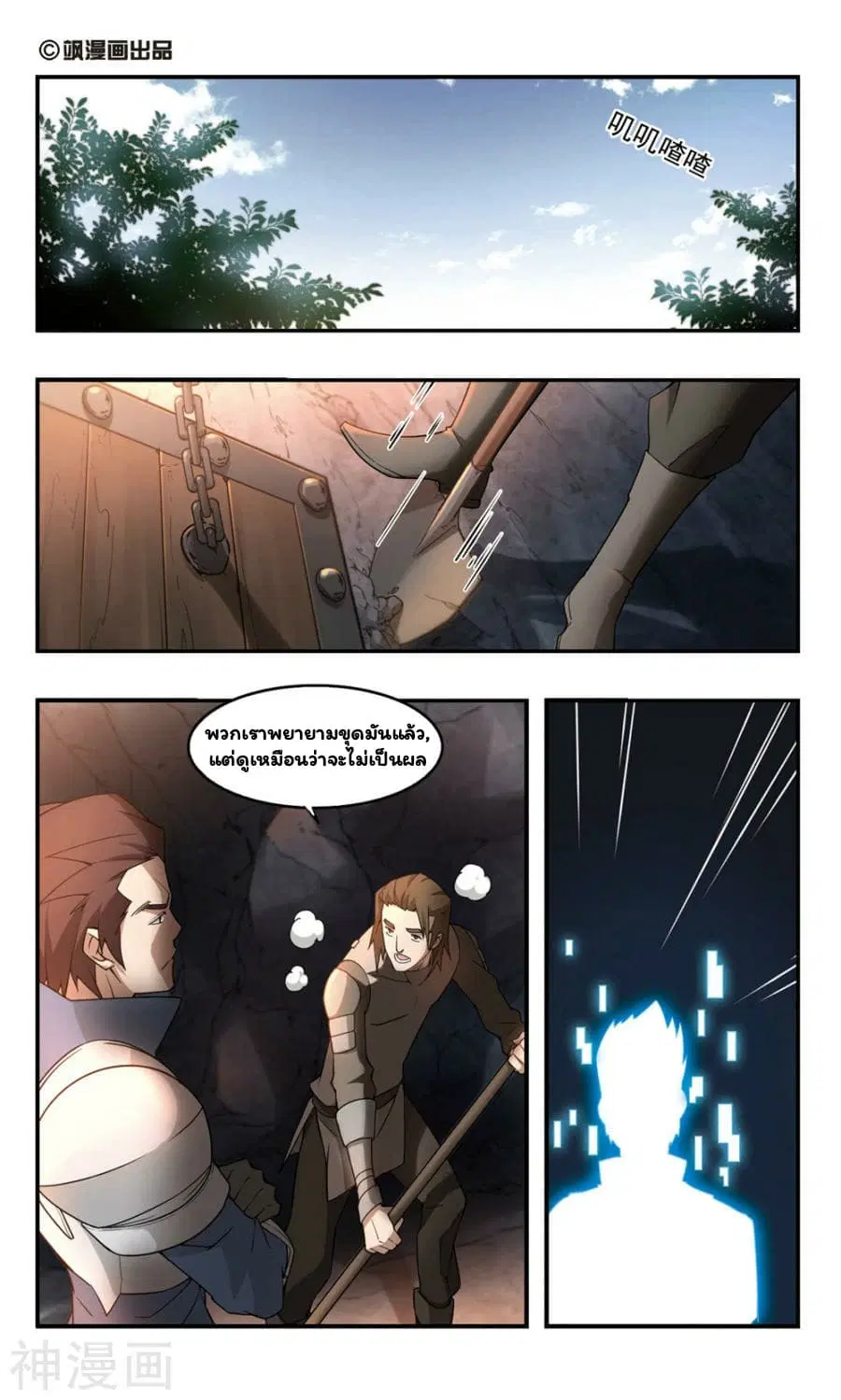 Virtual World: Close Combat Mage ตอนที่ 33 หน้า 2