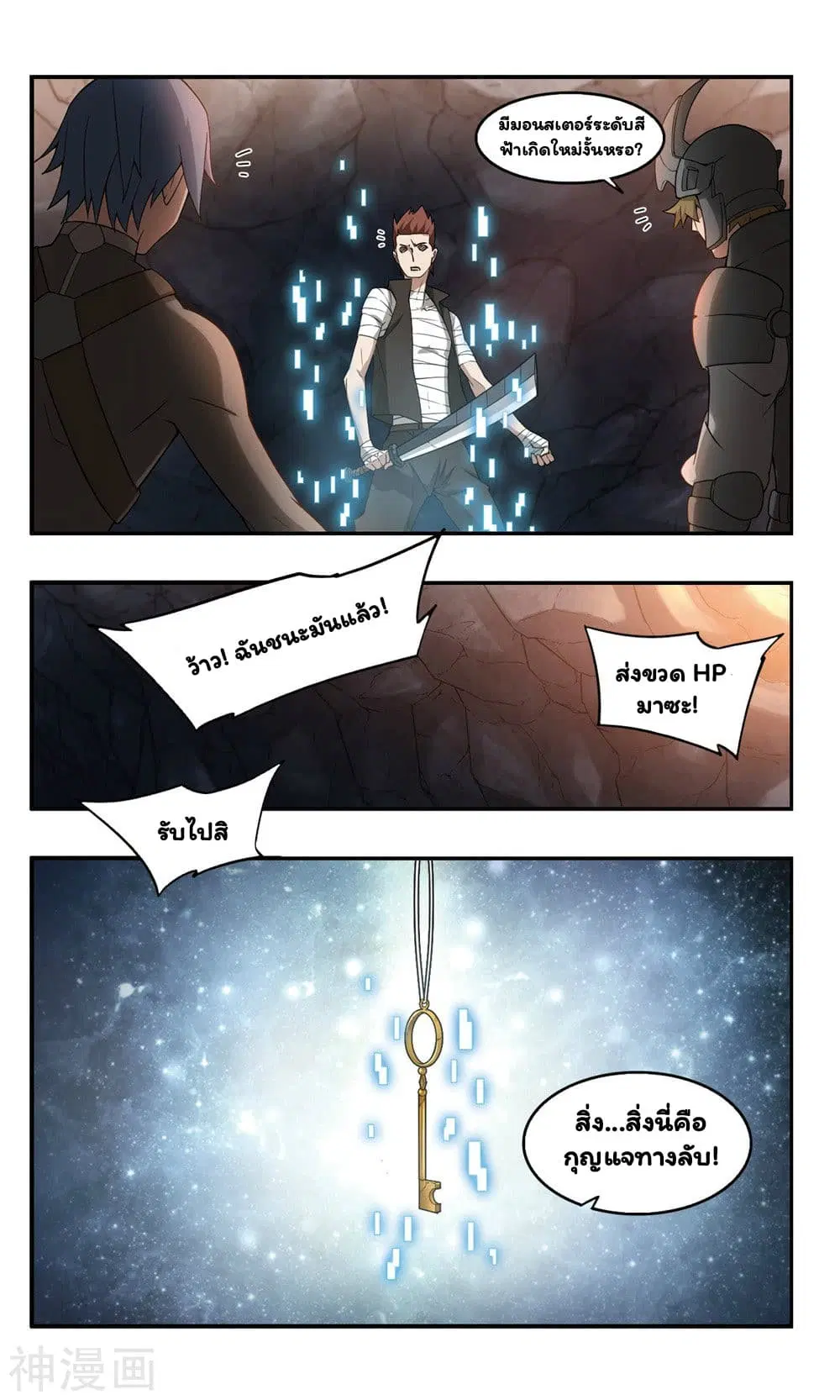 Virtual World: Close Combat Mage ตอนที่ 33 หน้า 3