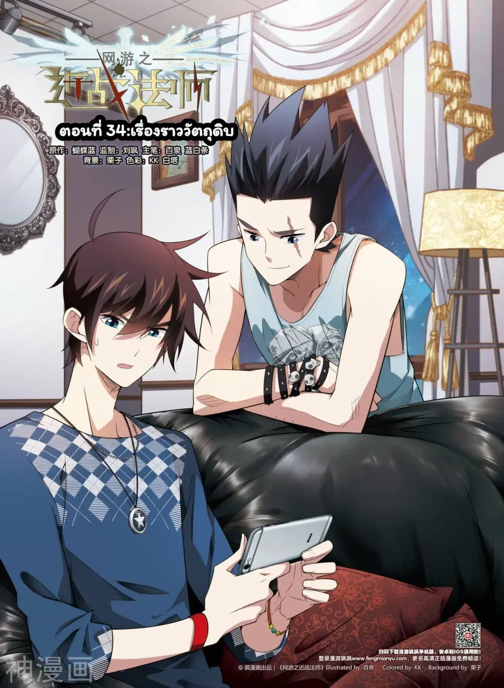 Virtual World: Close Combat Mage ตอนที่ 34 หน้า 1
