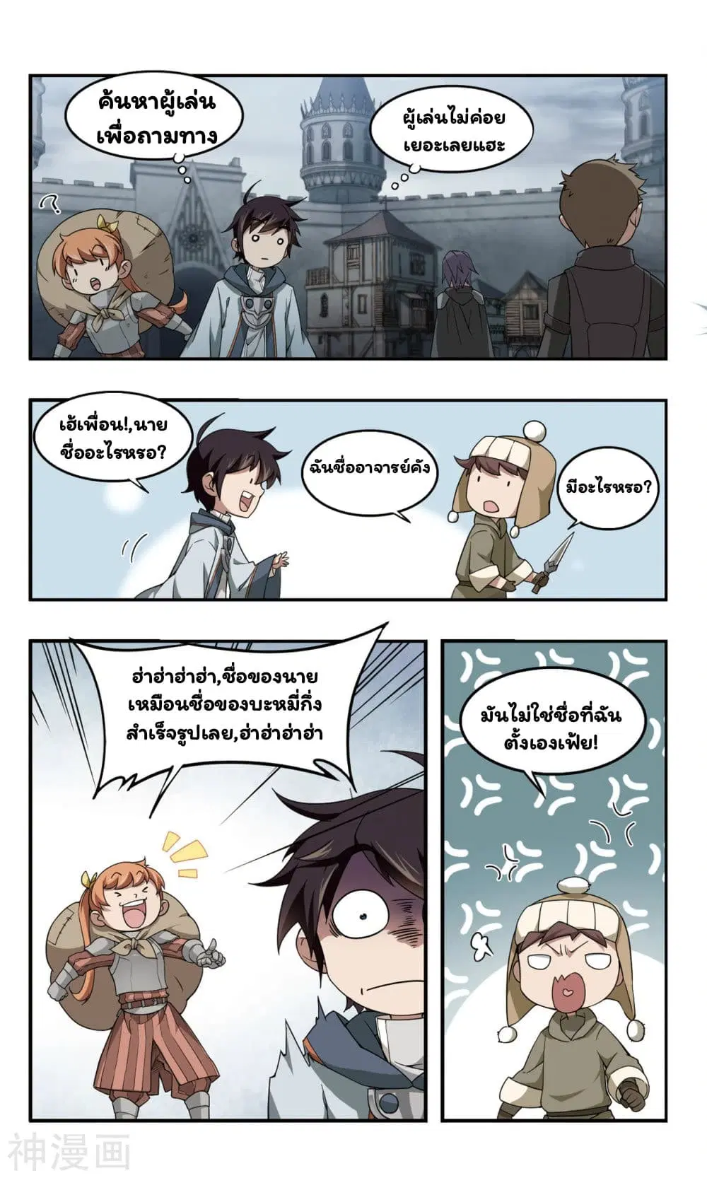Virtual World: Close Combat Mage ตอนที่ 34 หน้า 3