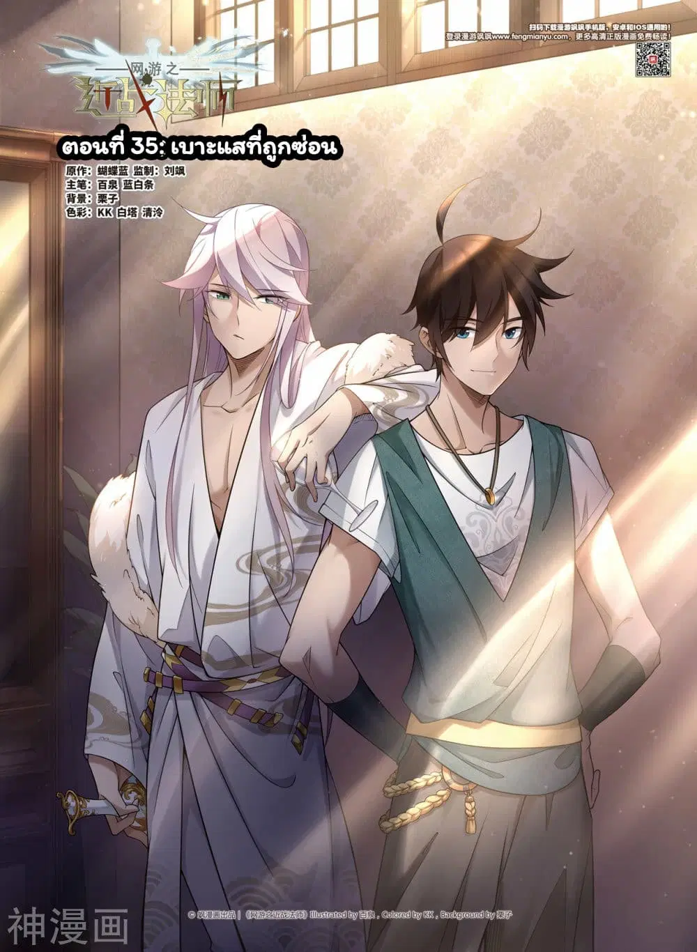 Virtual World: Close Combat Mage ตอนที่ 35 หน้า 1