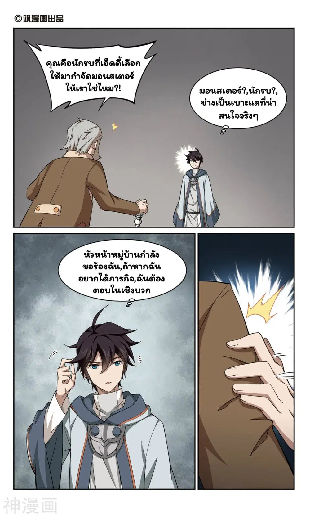 Virtual World: Close Combat Mage ตอนที่ 35 หน้า 2