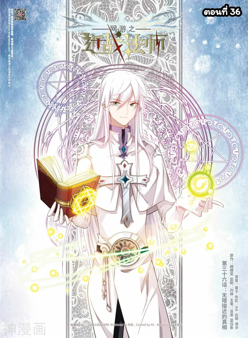 Virtual World: Close Combat Mage ตอนที่ 36 หน้า 1