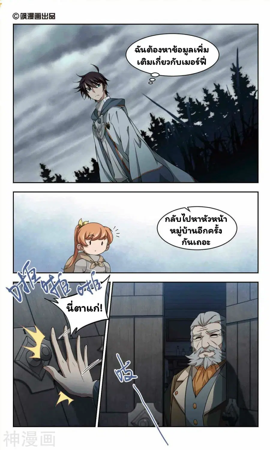 Virtual World: Close Combat Mage ตอนที่ 36 หน้า 2