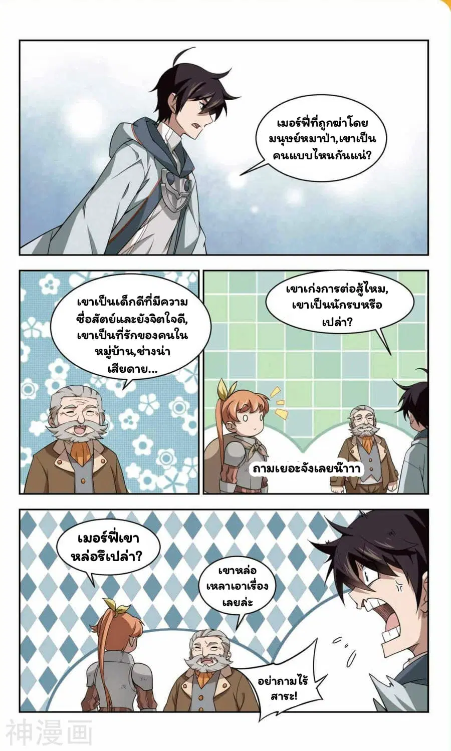 Virtual World: Close Combat Mage ตอนที่ 36 หน้า 3