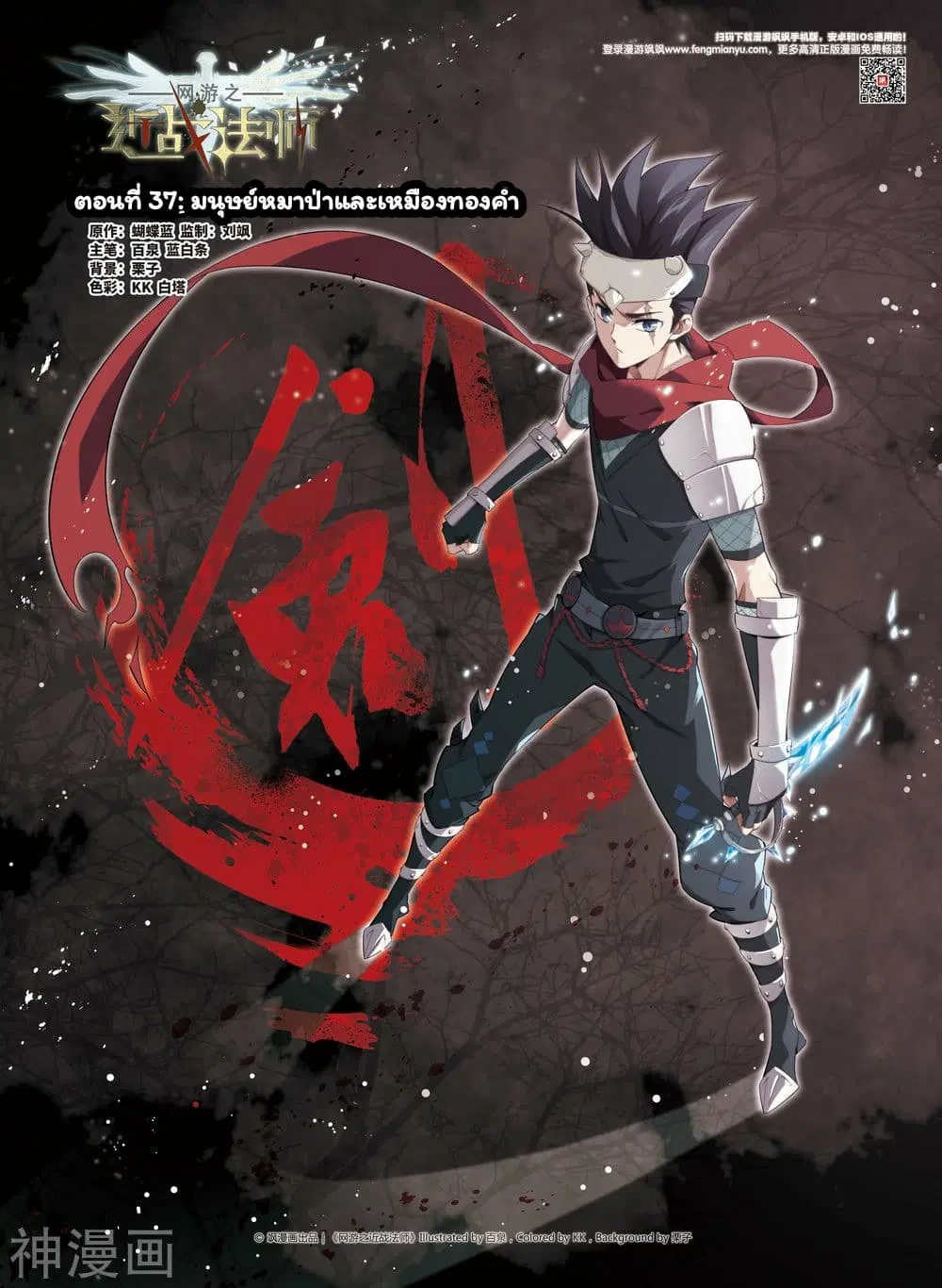 Virtual World: Close Combat Mage ตอนที่ 37 หน้า 1