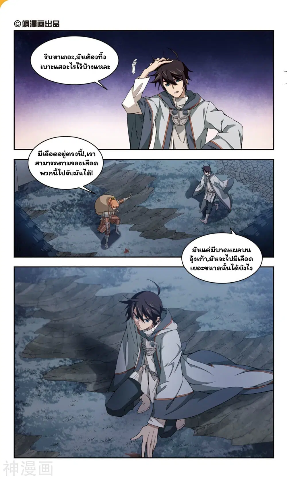 Virtual World: Close Combat Mage ตอนที่ 37 หน้า 2