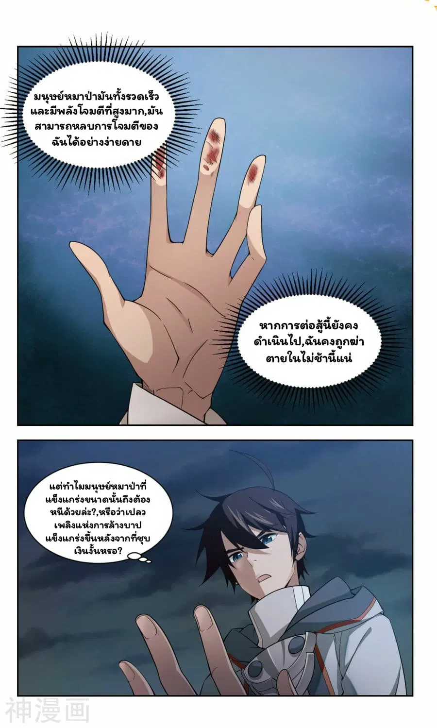 Virtual World: Close Combat Mage ตอนที่ 37 หน้า 3