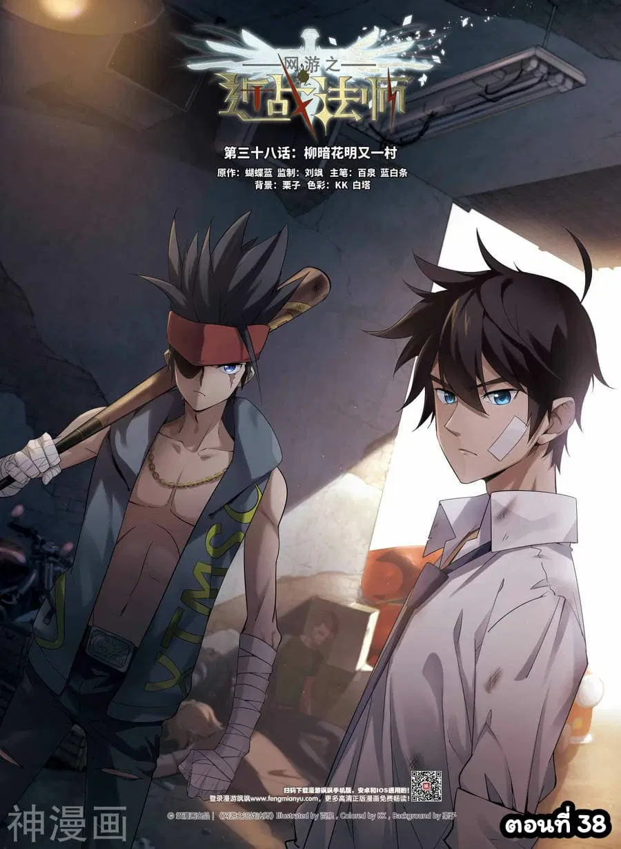 Virtual World: Close Combat Mage ตอนที่ 38 หน้า 1