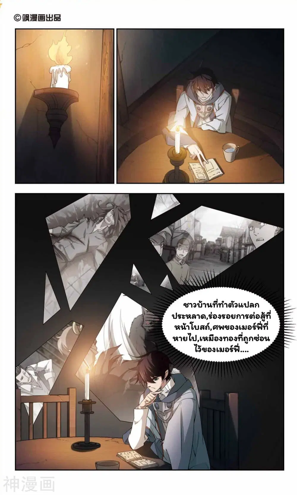Virtual World: Close Combat Mage ตอนที่ 38 หน้า 2