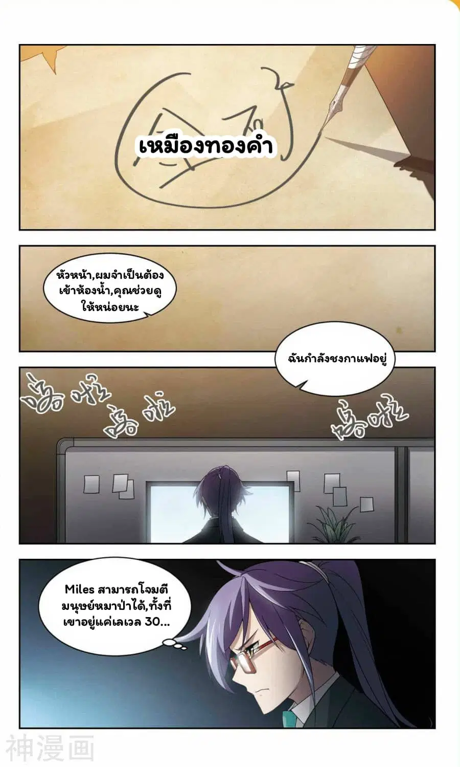 Virtual World: Close Combat Mage ตอนที่ 38 หน้า 3