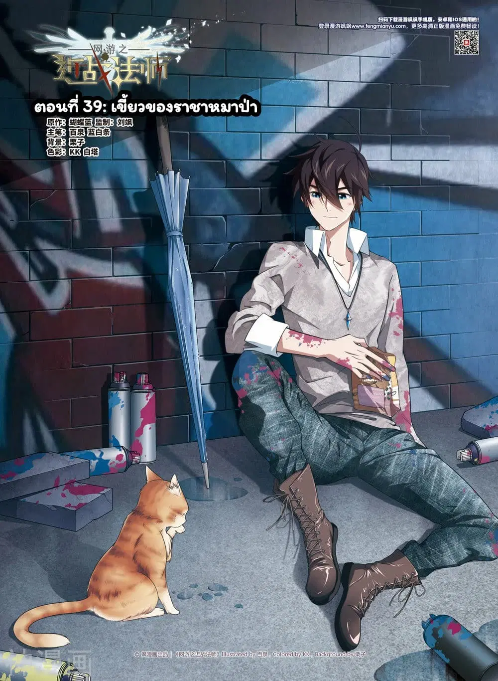 Virtual World: Close Combat Mage ตอนที่ 39 หน้า 1