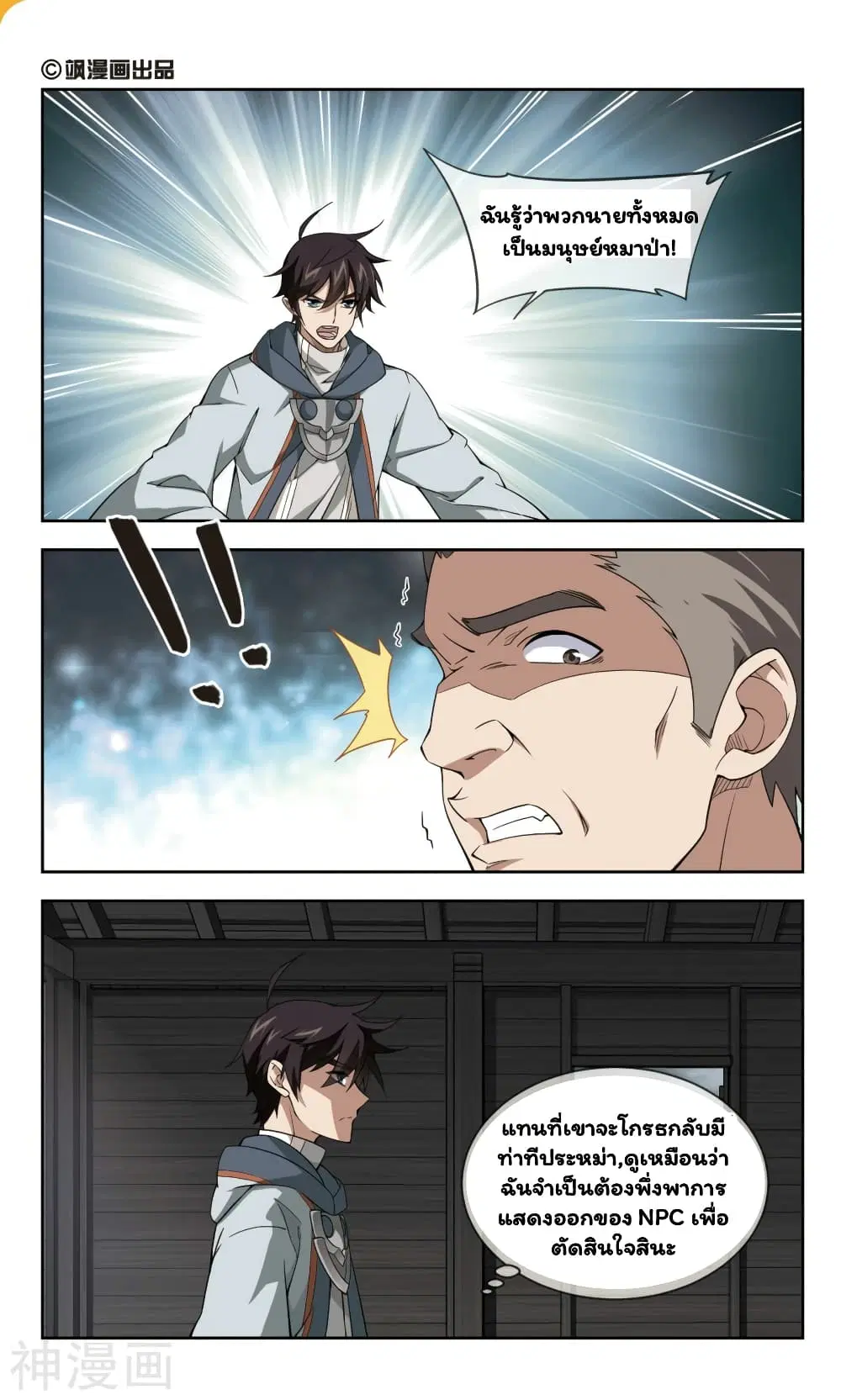 Virtual World: Close Combat Mage ตอนที่ 39 หน้า 2