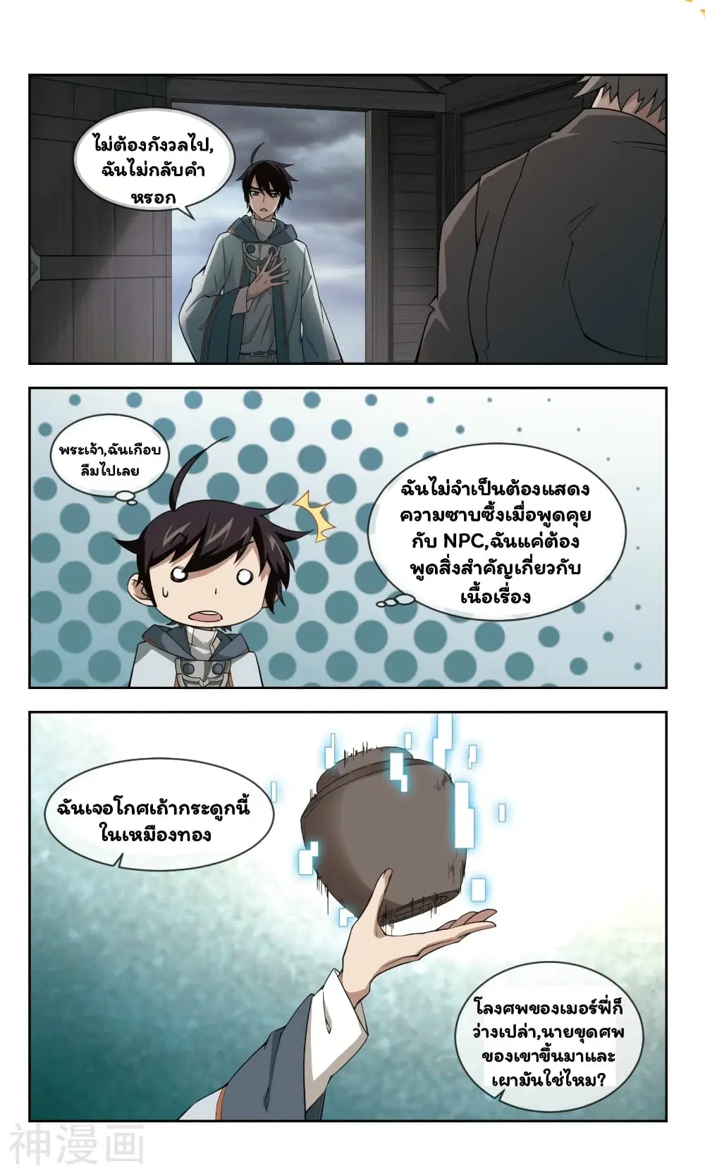Virtual World: Close Combat Mage ตอนที่ 39 หน้า 3